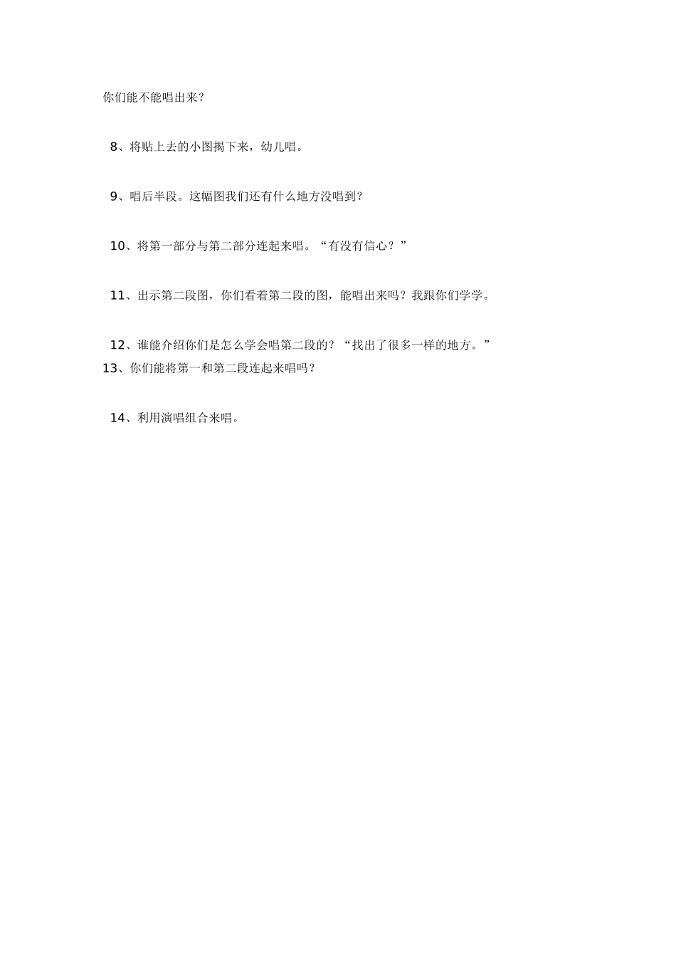 大班音乐活动：吹泡泡.doc_第2页