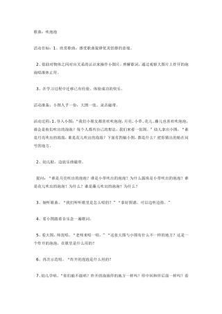 大班音乐活动：吹泡泡.doc