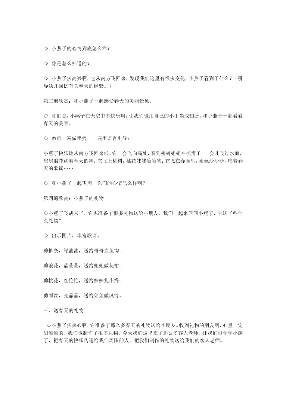 大班音乐活动：小燕子拿剪刀.doc_第2页