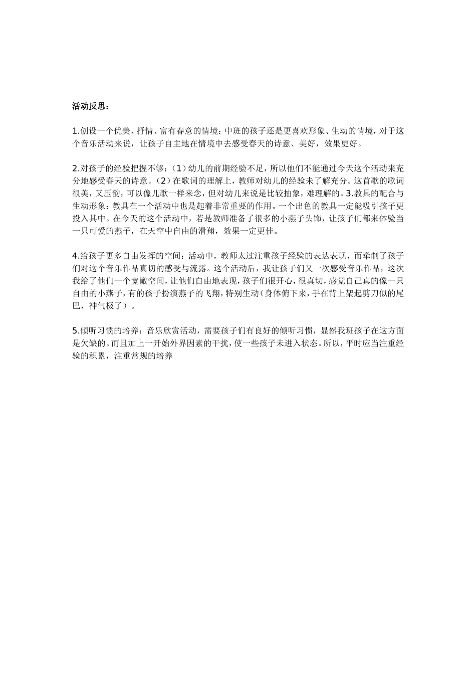大班音乐活动：小燕子拿剪刀.doc_第3页