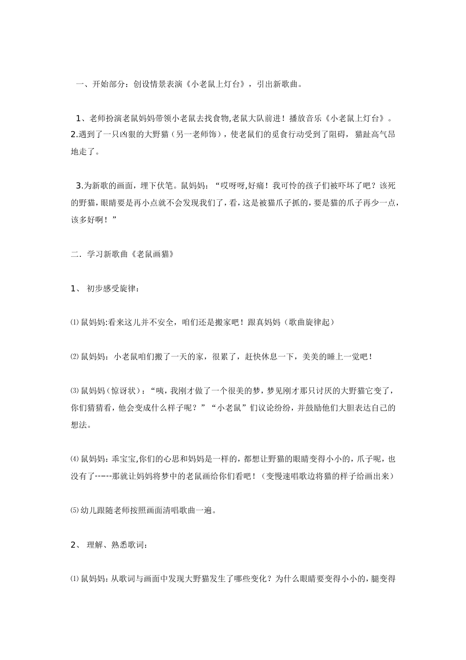 大班音乐活动《老鼠画猫》.doc_第2页