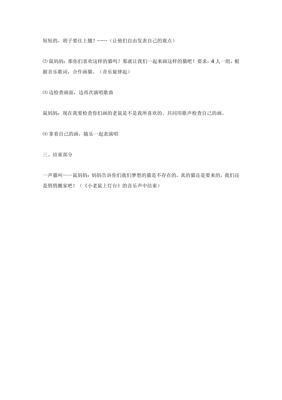 大班音乐活动《老鼠画猫》.doc_第3页
