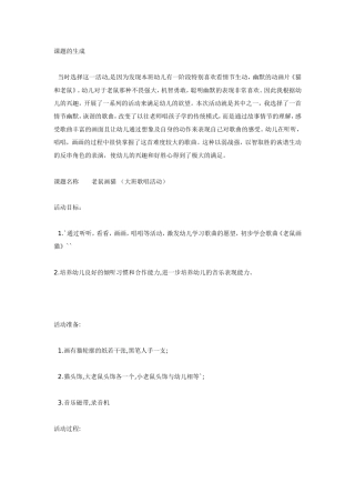 大班音乐活动《老鼠画猫》.doc