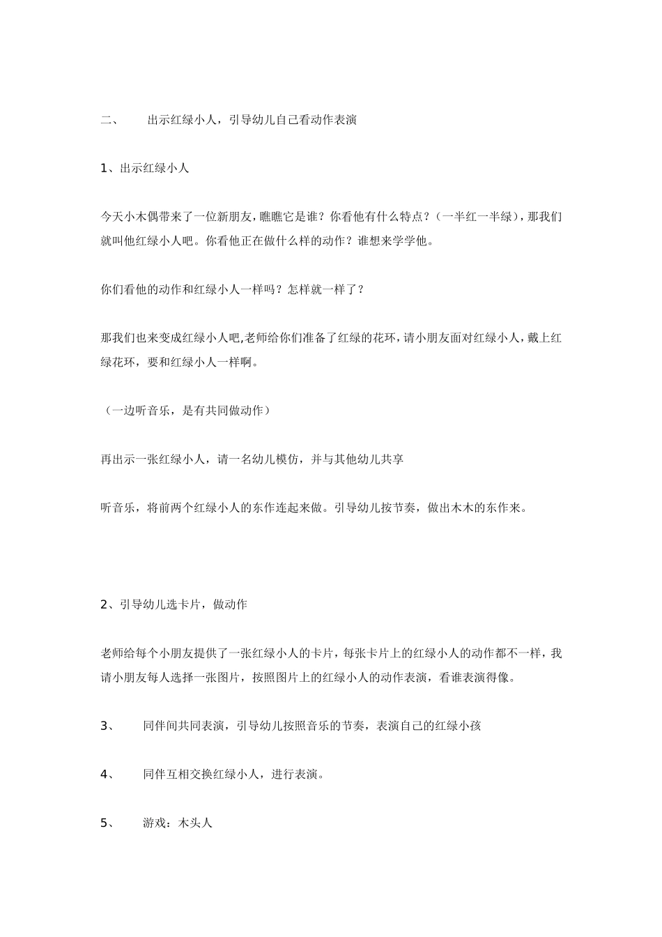 大班音乐教案：木偶.doc_第2页