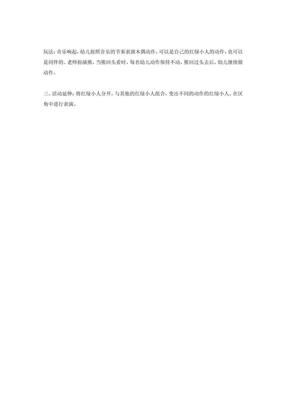大班音乐教案：木偶.doc_第3页