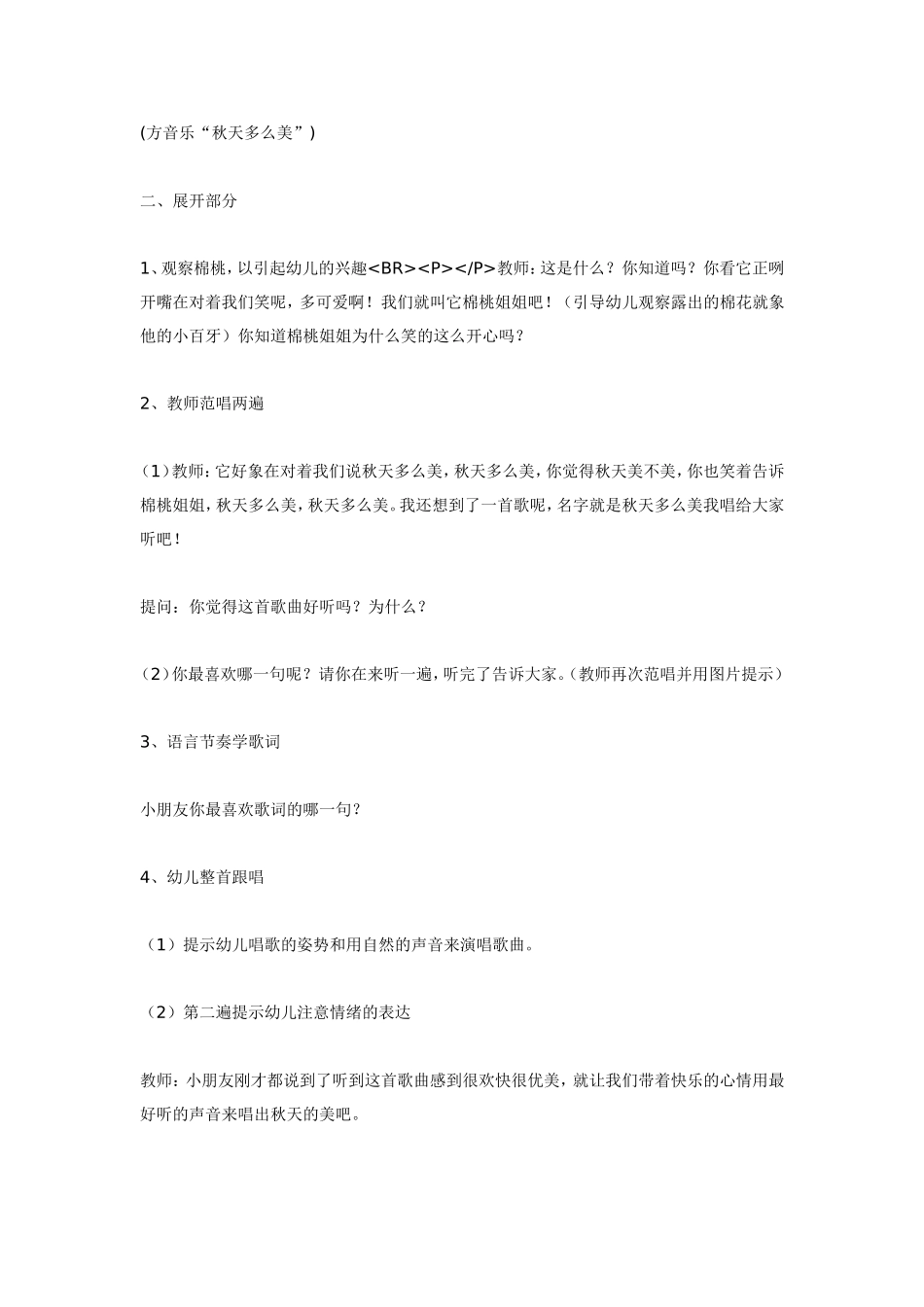 大班音乐秋天多么美.doc_第2页