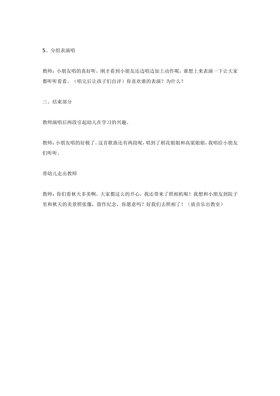 大班音乐秋天多么美.doc_第3页