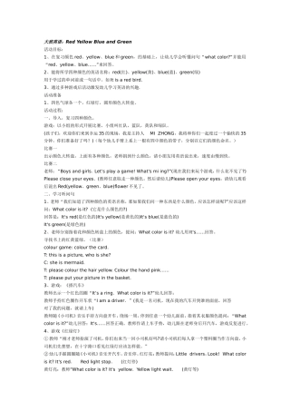 大班英语：Red Yellow Blue and Green.doc
