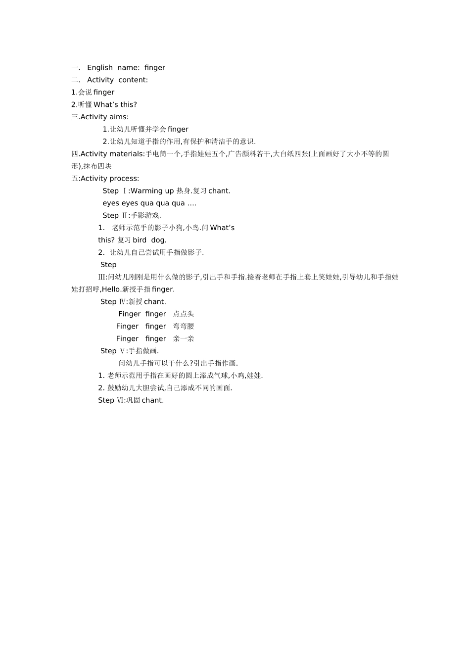 大班英语教案：Finger.doc_第1页