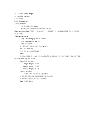 大班英语教案：Finger.doc