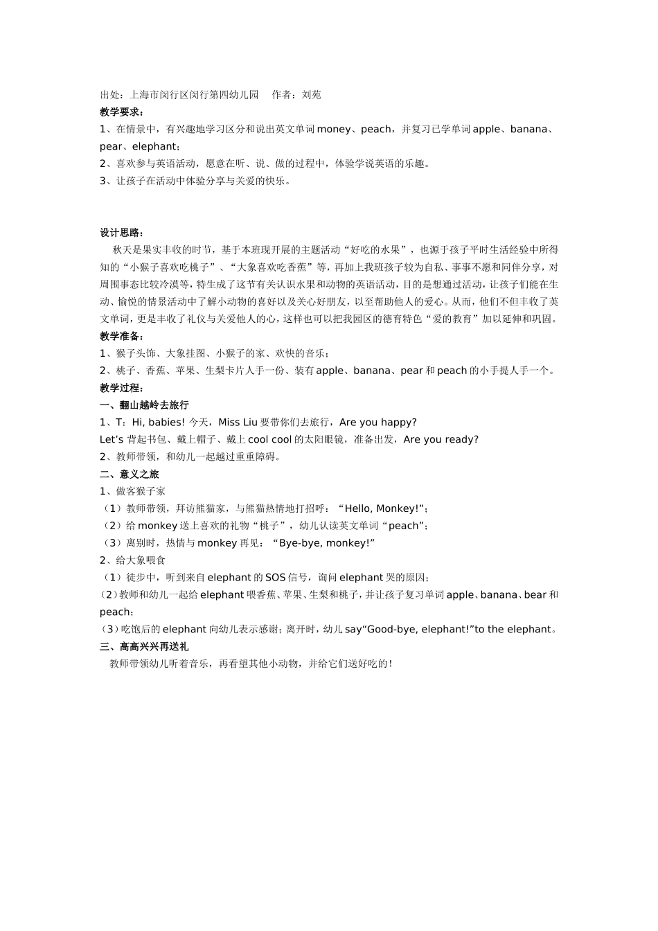 大班英语教案：Happy Tour.doc_第1页