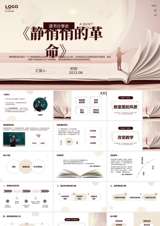 《静悄悄的革命》读书分享会.pptx
