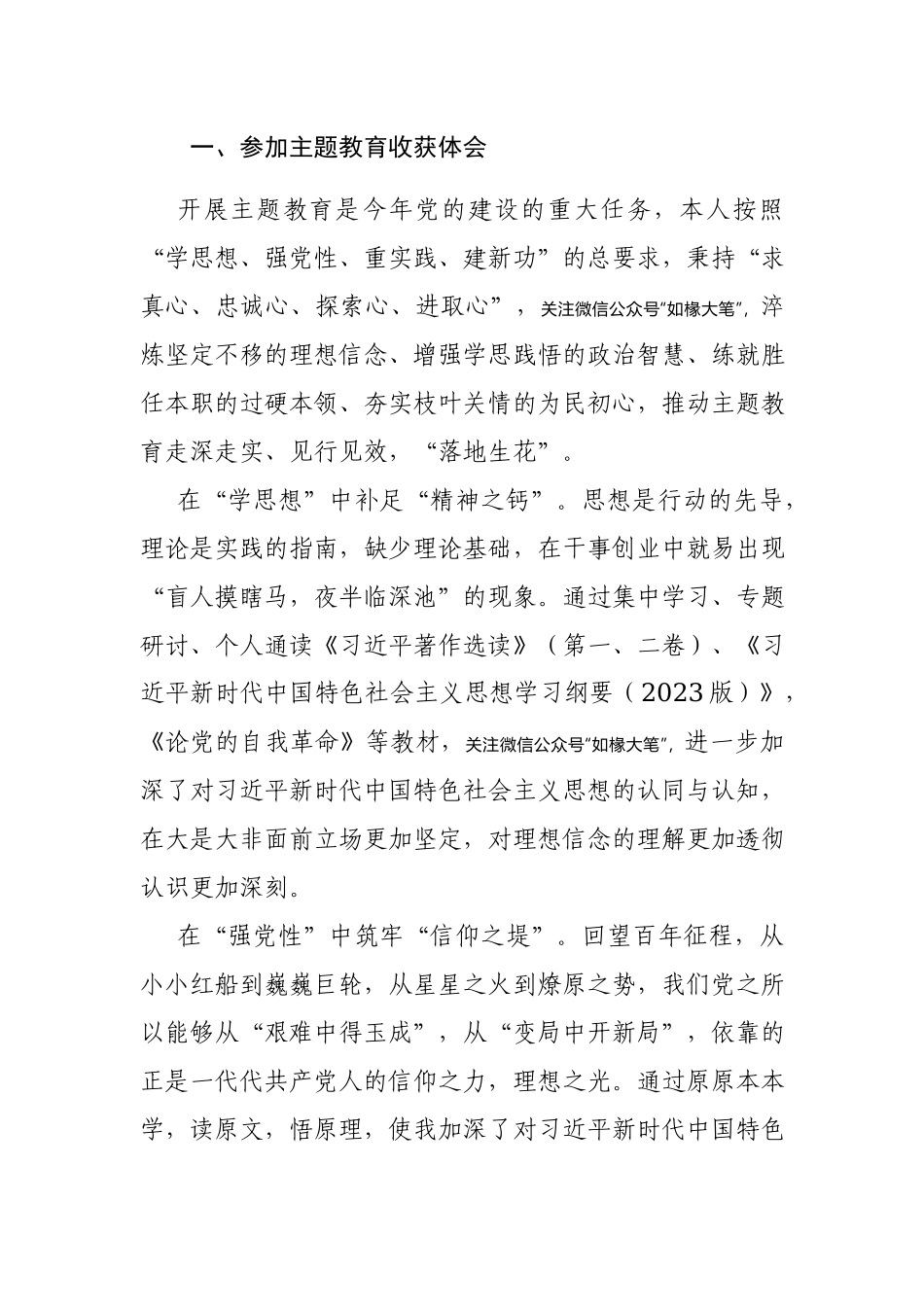 第二批主题教育民主生活会个人对照检查材料提纲范文2篇.docx_第2页