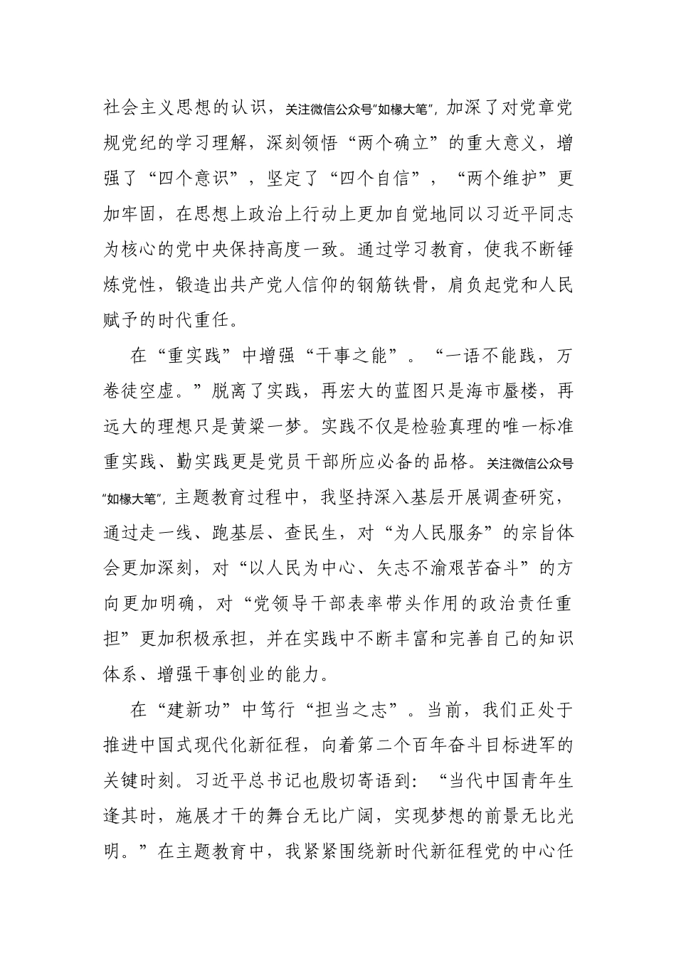 第二批主题教育民主生活会个人对照检查材料提纲范文2篇.docx_第3页