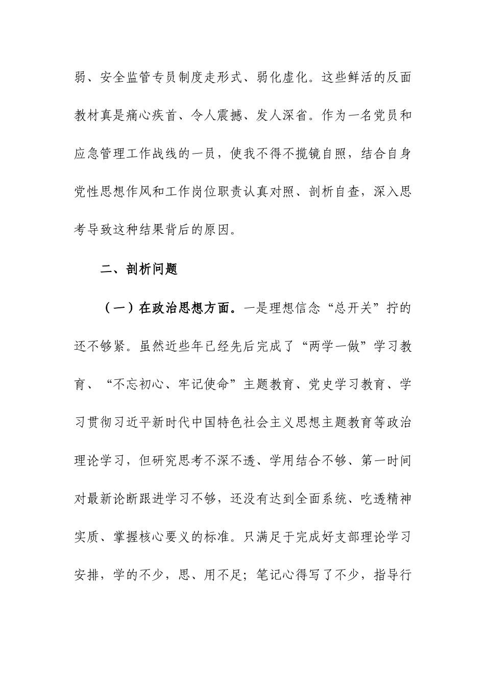 党员警示教育检视剖析材料（含酒驾醉驾）范文3篇.docx_第2页