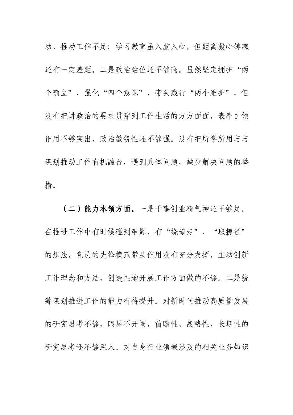 党员警示教育检视剖析材料（含酒驾醉驾）范文3篇.docx_第3页