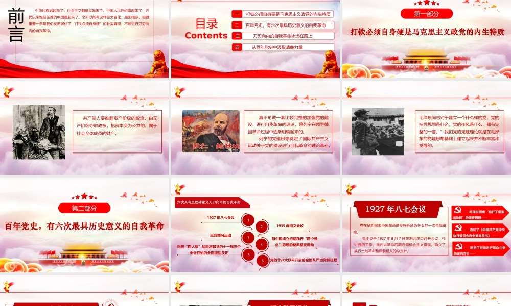 从百年党史中看共产党人的自我革命.pptx