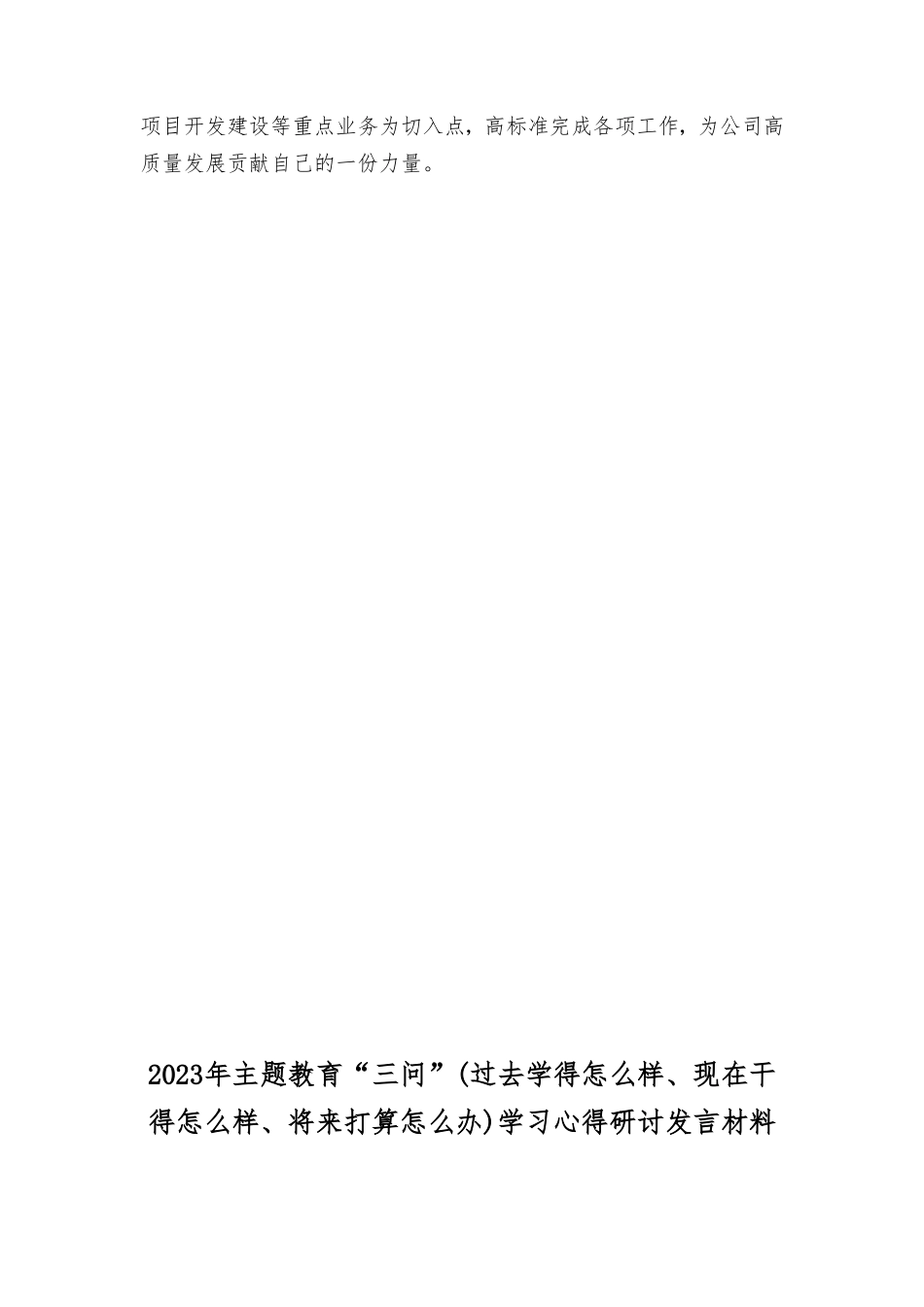 2023年主题教育“三问”(过去学得怎么样、现在干得怎么样、将来打算怎么办)学习心得研讨发言材料（5篇）.doc_第2页