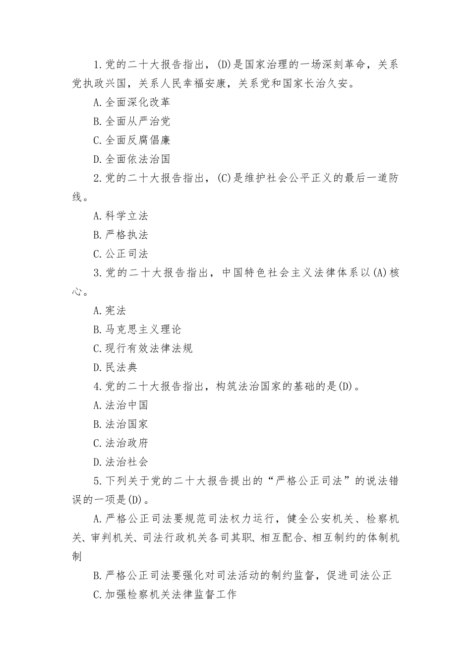 2023年12月整理江苏“百万党员学党章学宪法考法律活动”题库及答案.doc_第2页