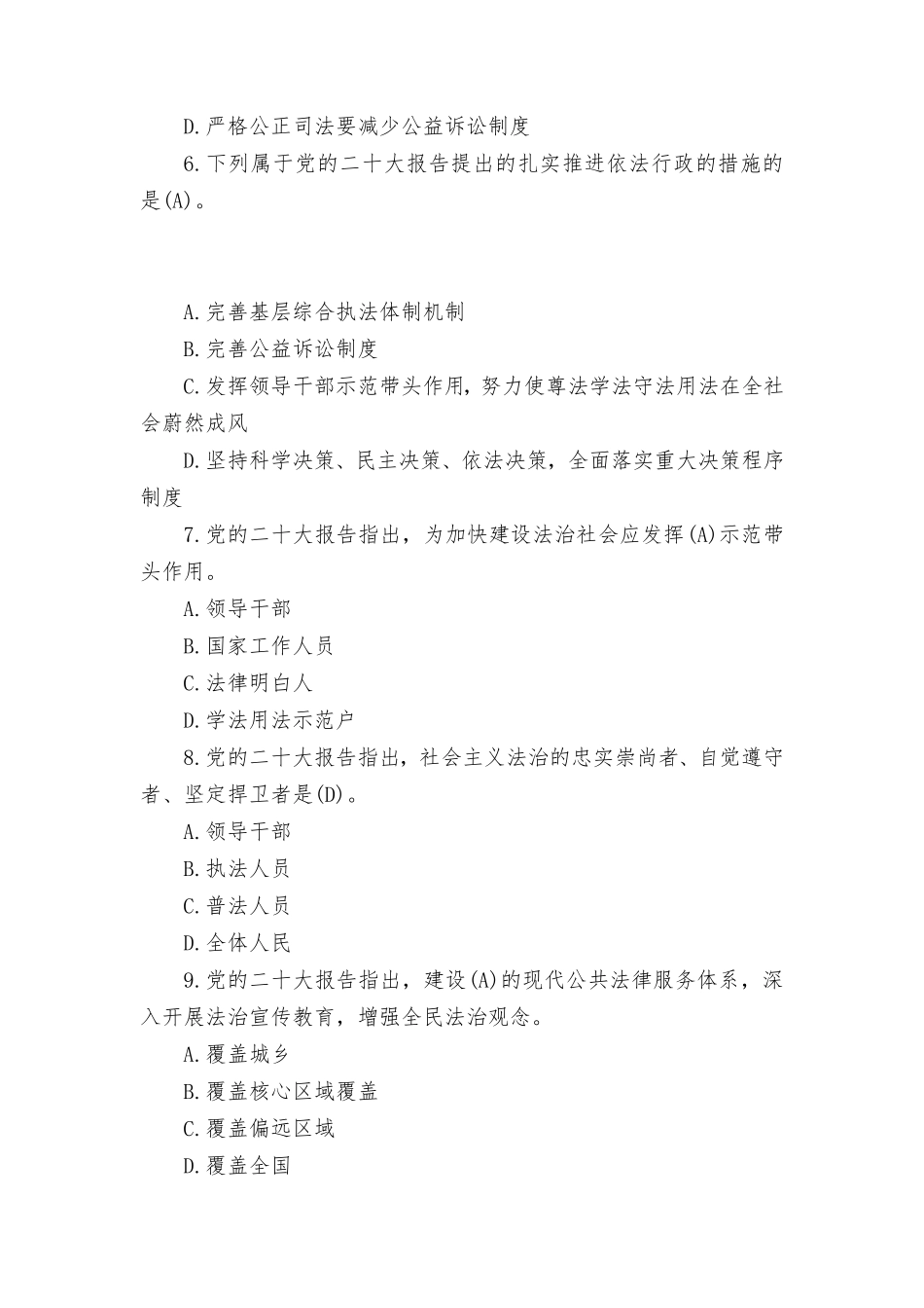 2023年12月整理江苏“百万党员学党章学宪法考法律活动”题库及答案.doc_第3页