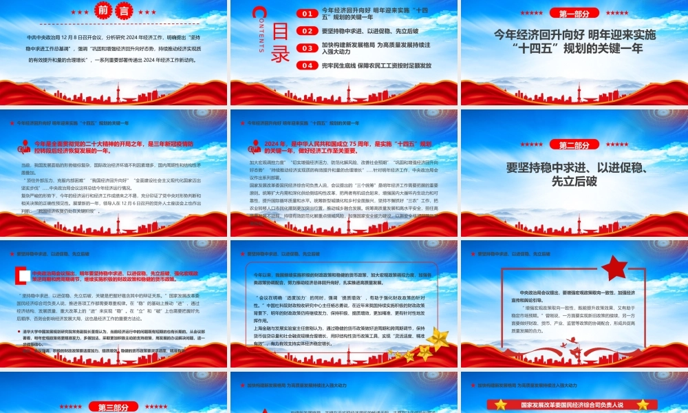 2024年经济工作三大信号PPT2024年中国经济工作新动向PPT课件（带内容）.pptx