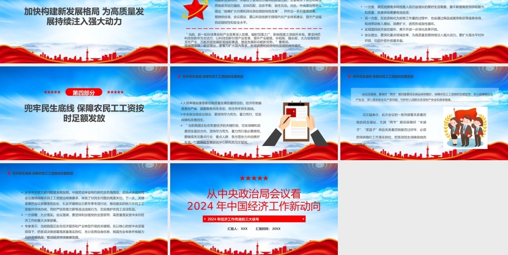2024年经济工作三大信号PPT2024年中国经济工作新动向PPT课件（带内容）.pptx
