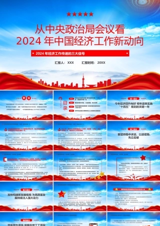 2024年经济工作三大信号PPT2024年中国经济工作新动向PPT课件（带内容）.pptx