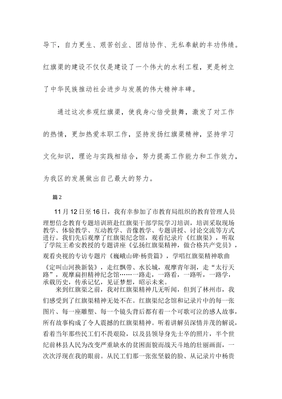 红旗渠精神实地参观学习心得体会两篇.docx_第2页