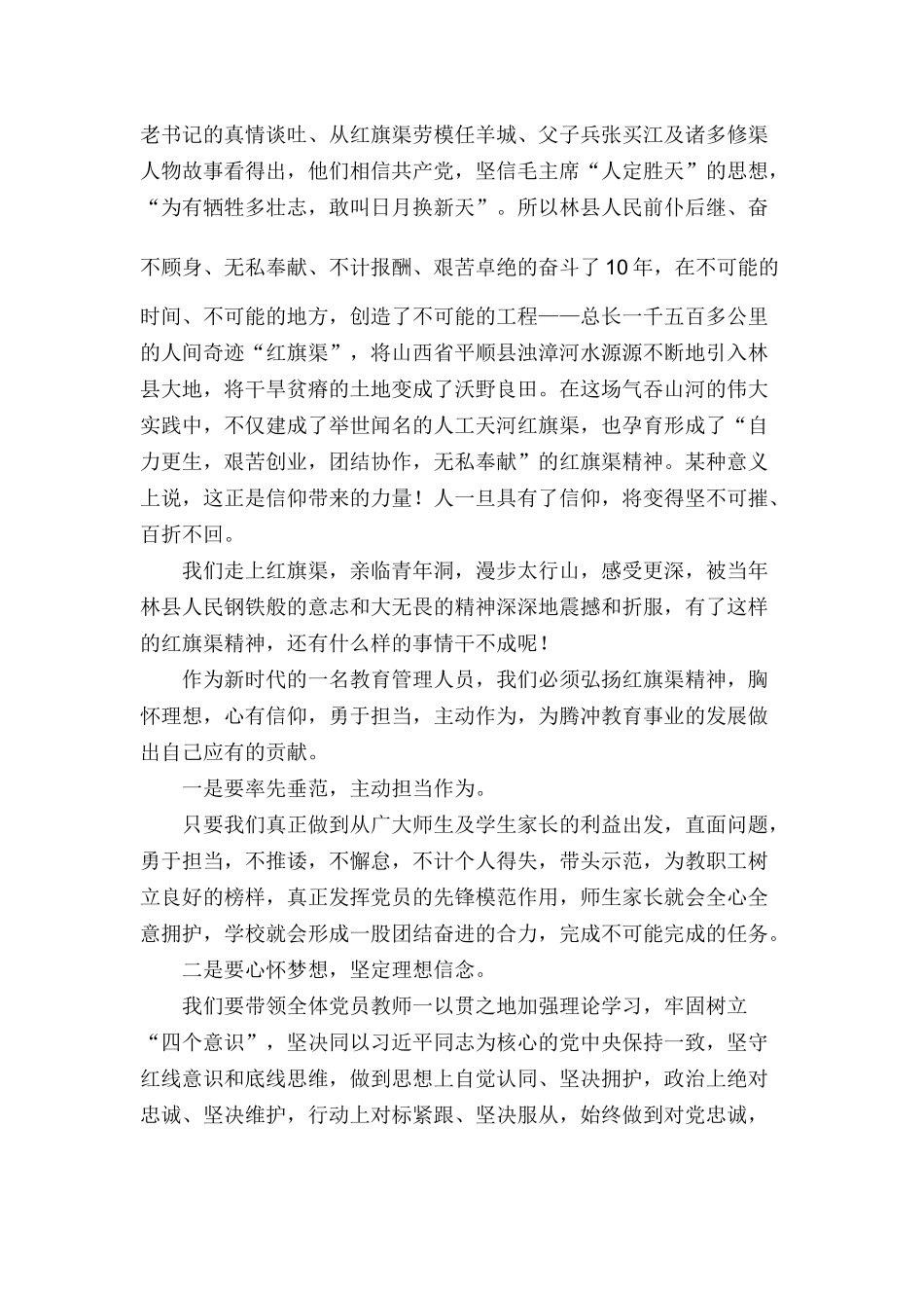 红旗渠精神实地参观学习心得体会两篇.docx_第3页