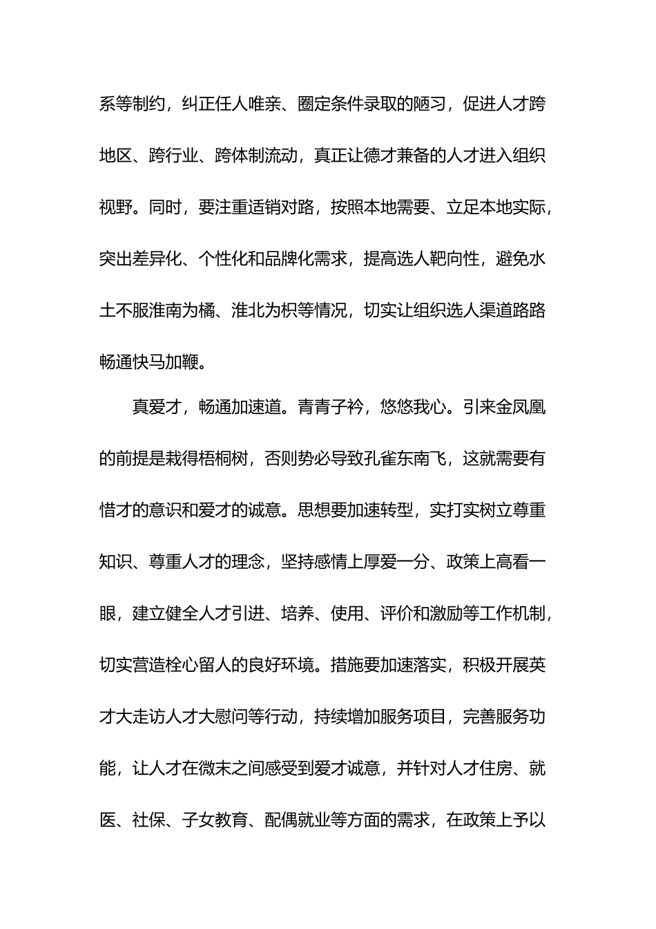人才强国战略的心得体会10篇.docx_第2页