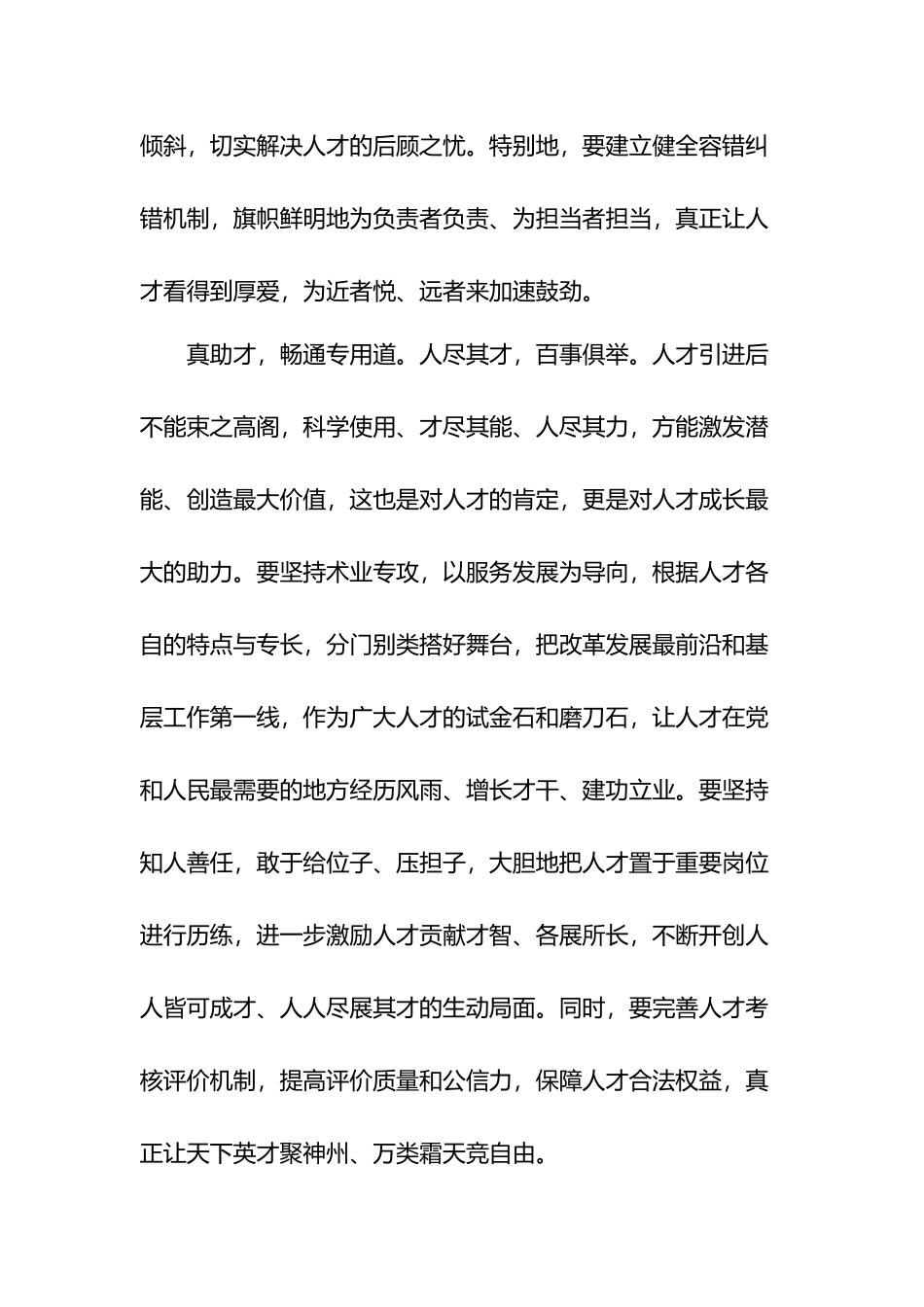人才强国战略的心得体会10篇.docx_第3页