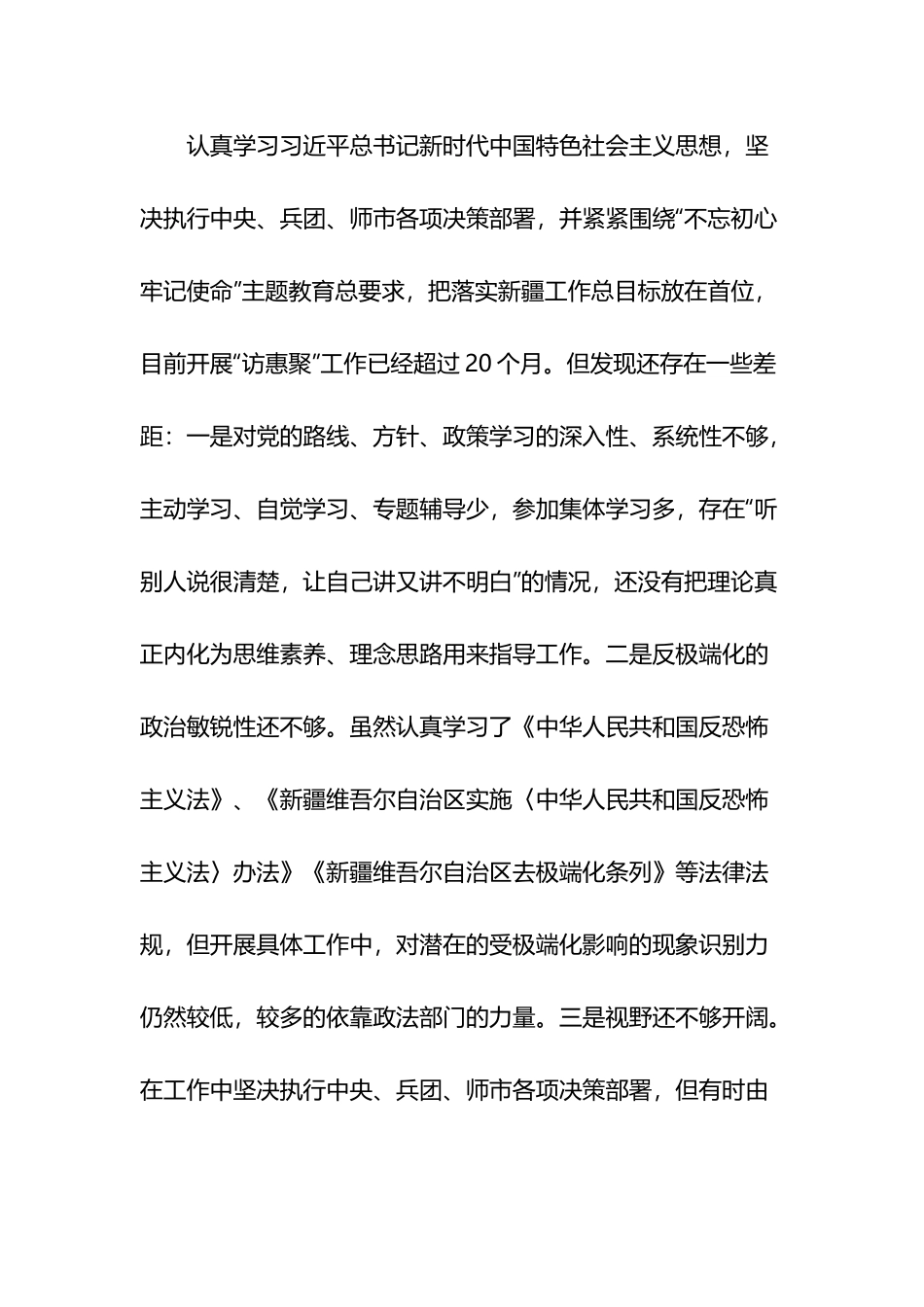 中国特色社会主义思想主题教育检视整改问题清单8篇.docx_第2页