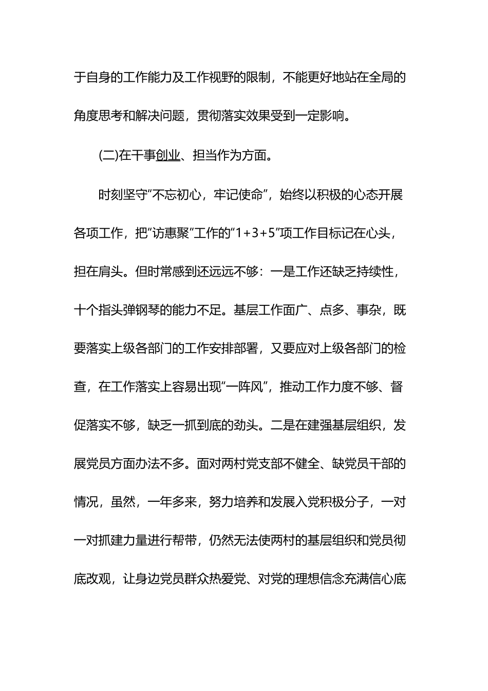 中国特色社会主义思想主题教育检视整改问题清单8篇.docx_第3页