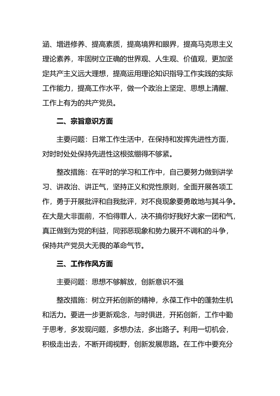 党员意识整改措施范文10篇.docx_第2页