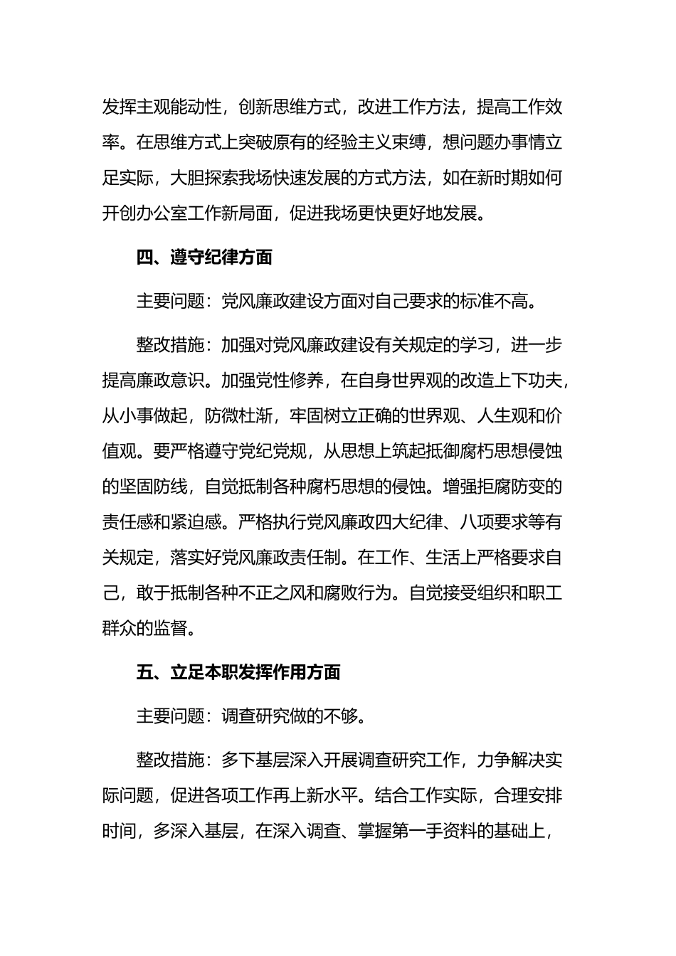 党员意识整改措施范文10篇.docx_第3页