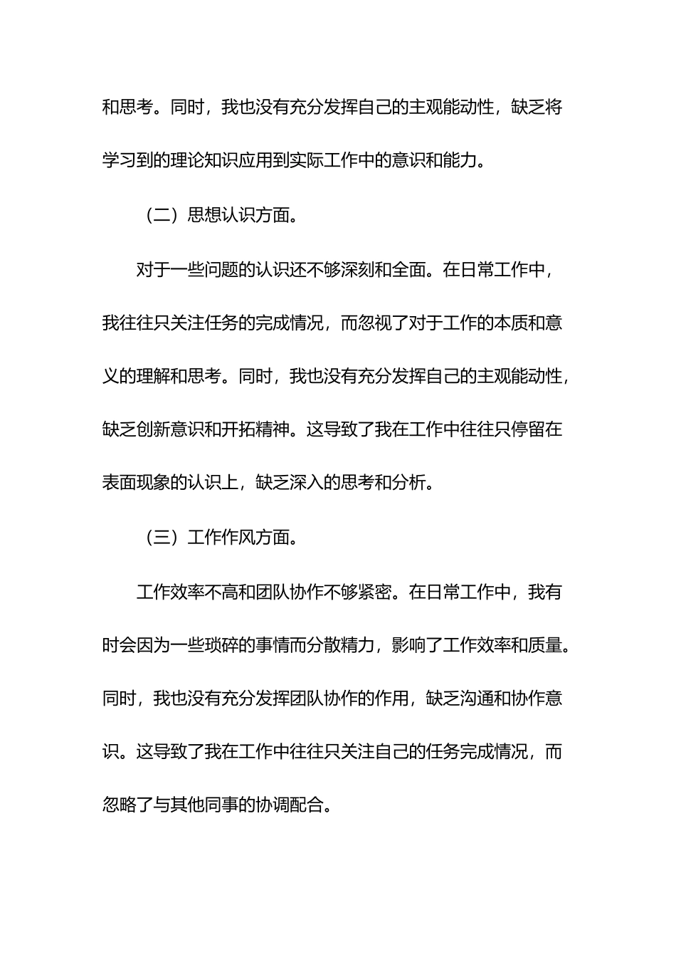 2023年第二批主题教育个人党性分析5篇.docx_第2页
