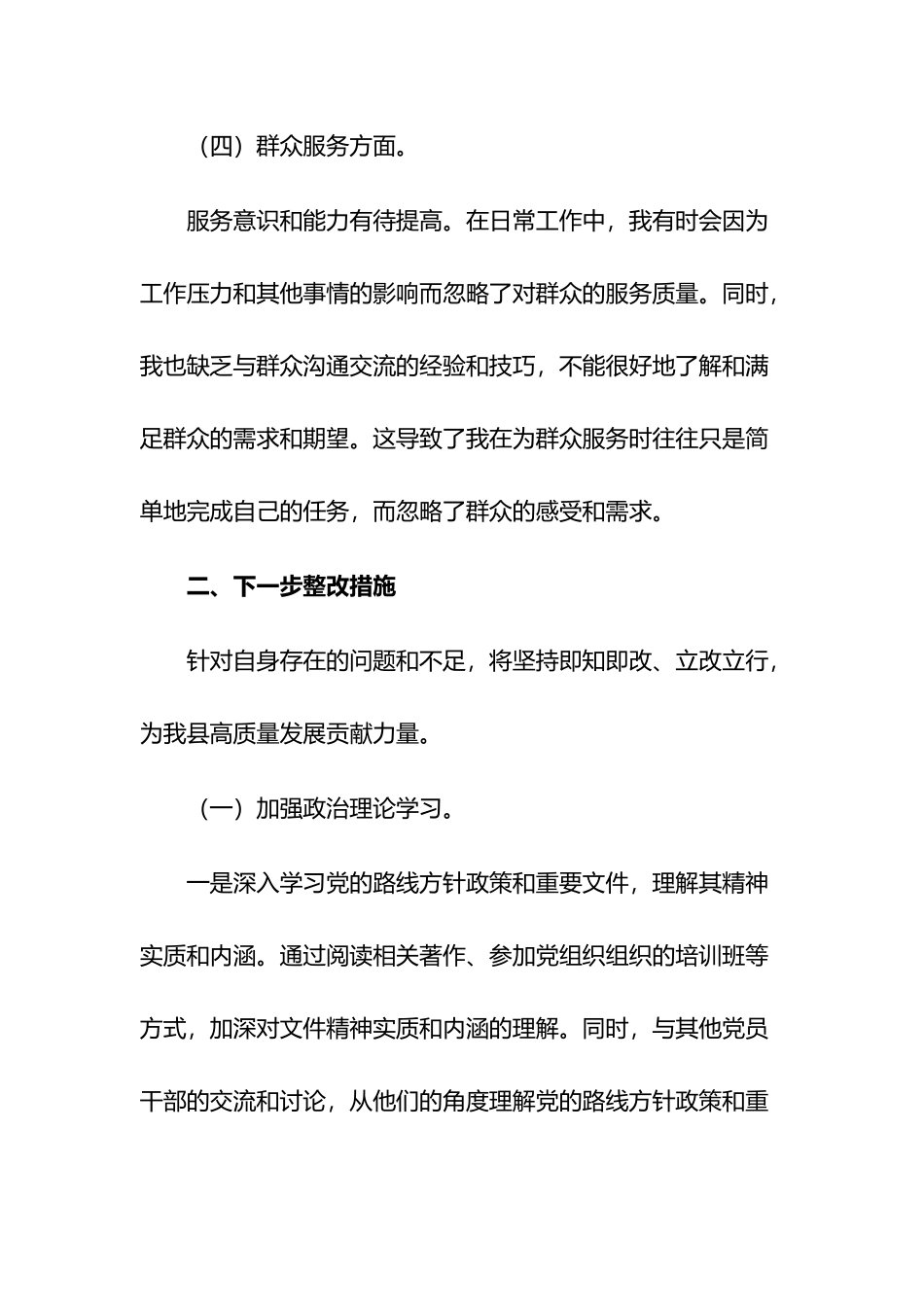 2023年第二批主题教育个人党性分析5篇.docx_第3页