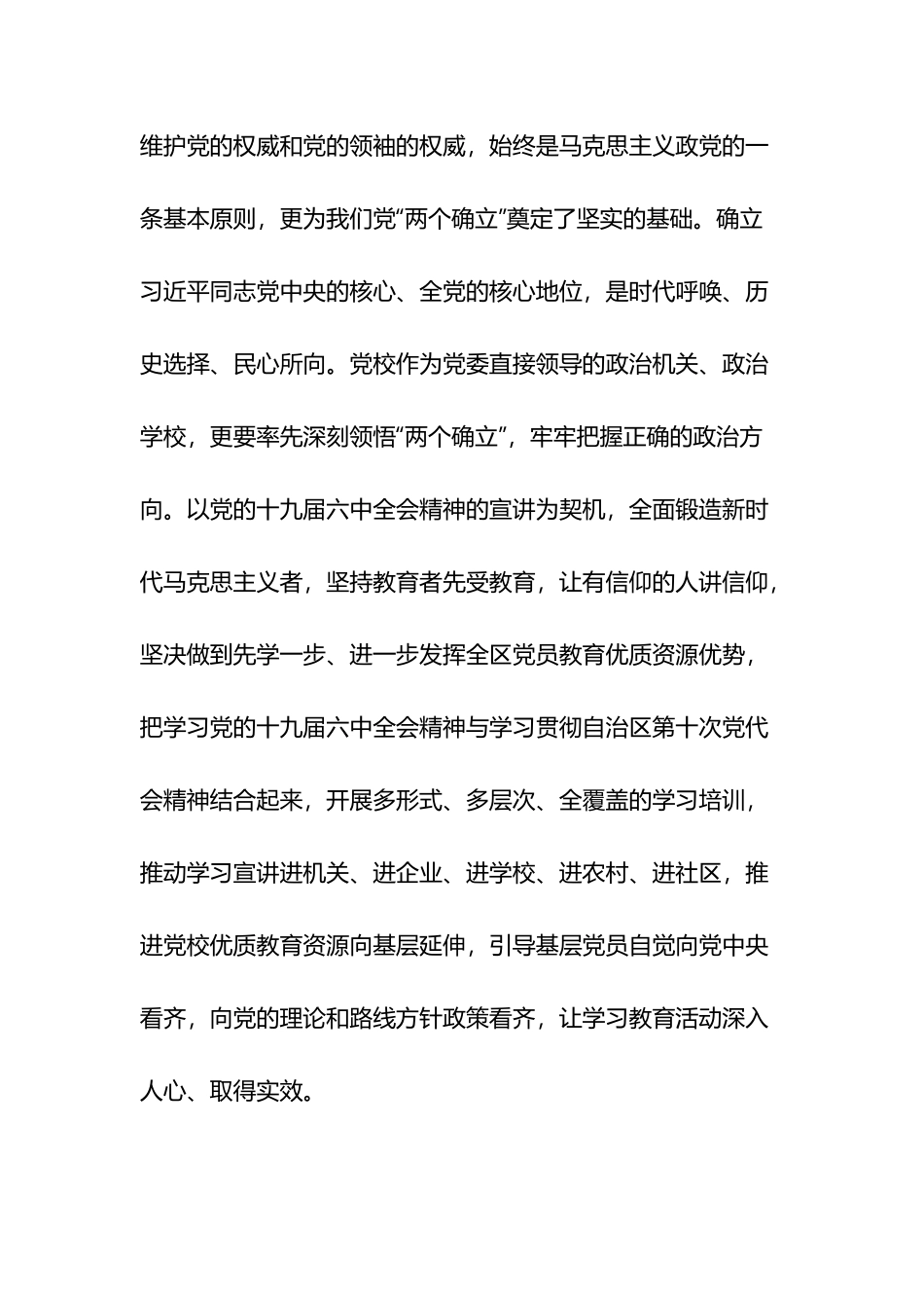 共产党员两个确立学习心得体会范文(通用6篇).docx_第2页