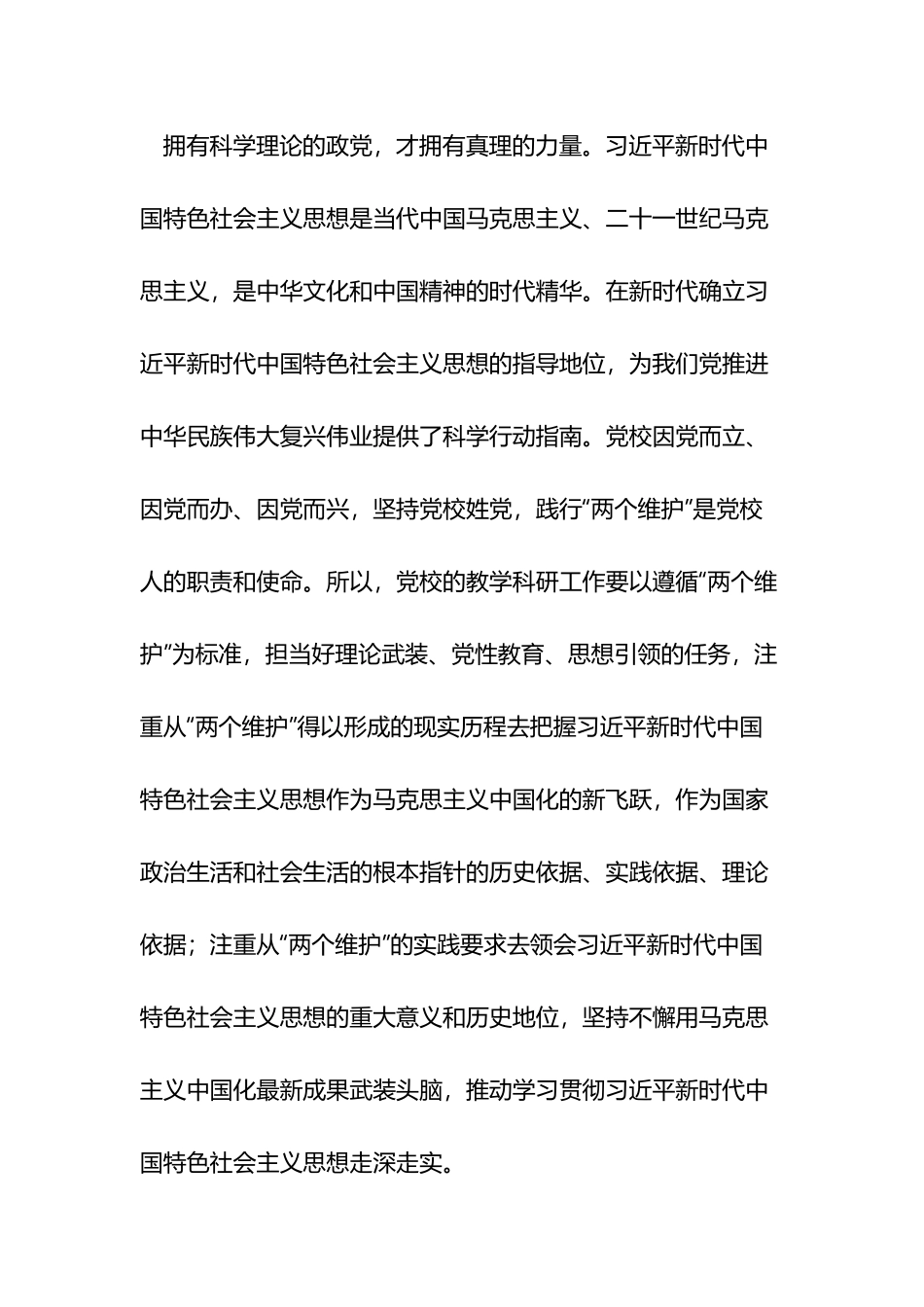 共产党员两个确立学习心得体会范文(通用6篇).docx_第3页