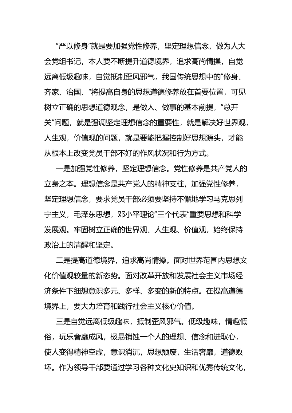 坚定理想信念强化四种意识个人发言材料10篇.docx_第2页