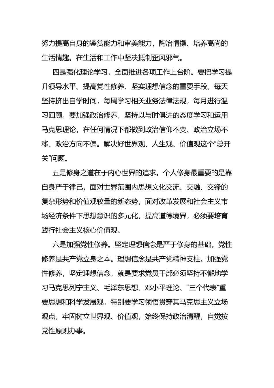 坚定理想信念强化四种意识个人发言材料10篇.docx_第3页