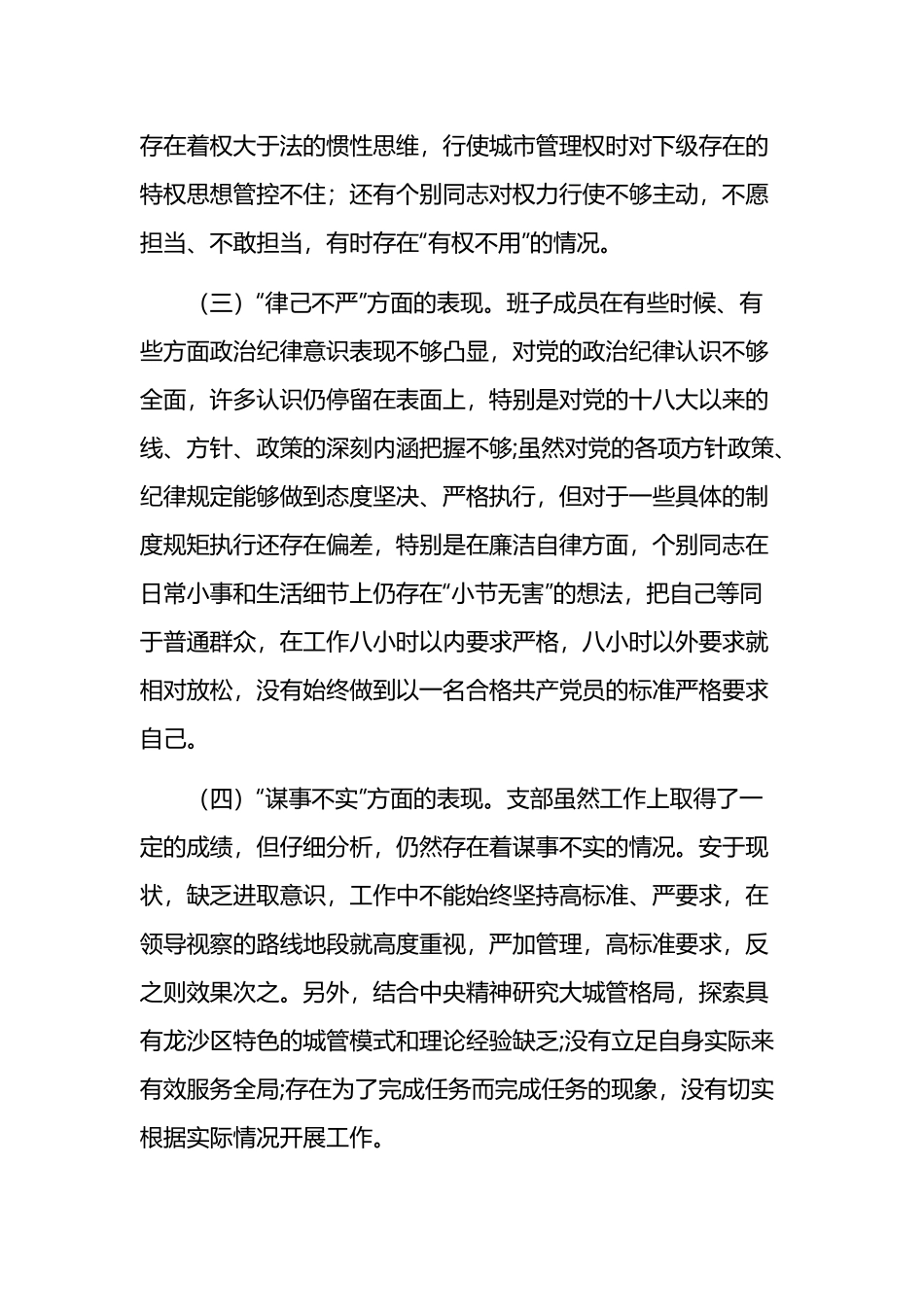 加强党的建设方面存在的问题及整改措施8篇 - 副本.docx_第2页