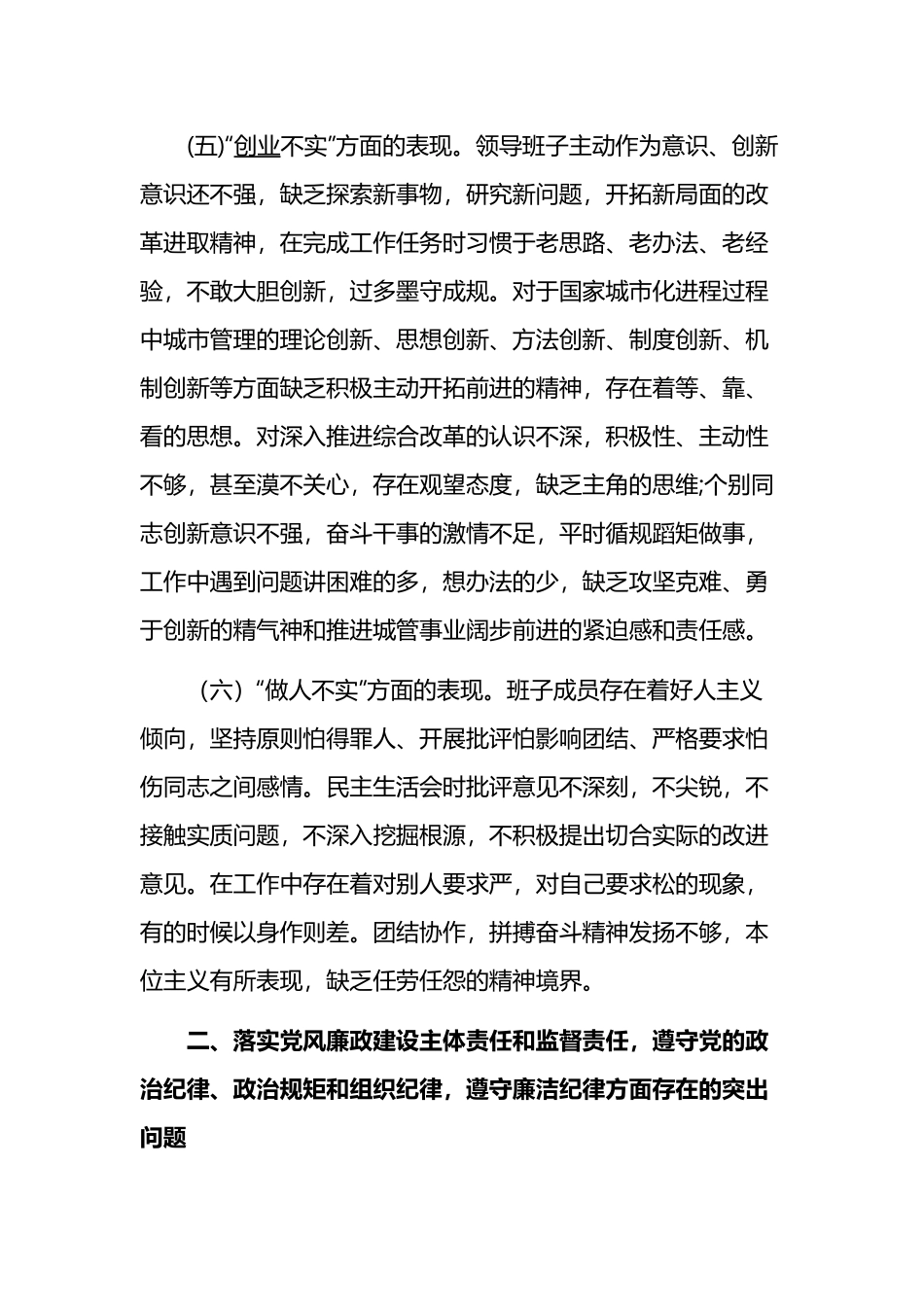 加强党的建设方面存在的问题及整改措施8篇 - 副本.docx_第3页