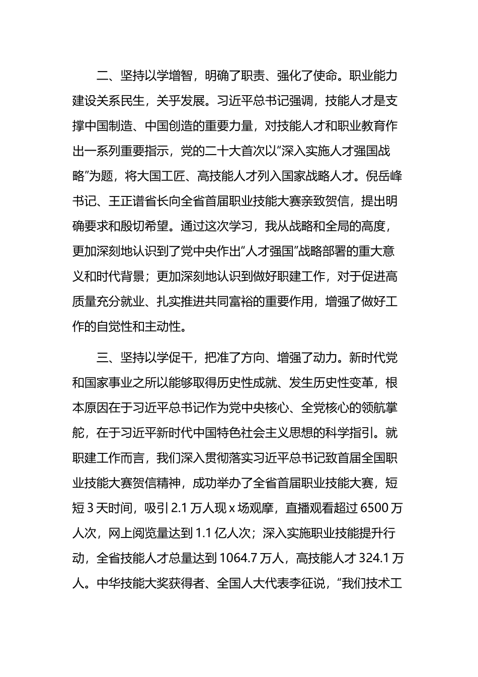 以学铸魂以学增智以学正风以学促干学习心得8篇.docx_第2页