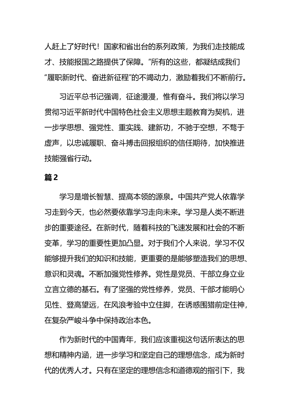 以学铸魂以学增智以学正风以学促干学习心得8篇.docx_第3页