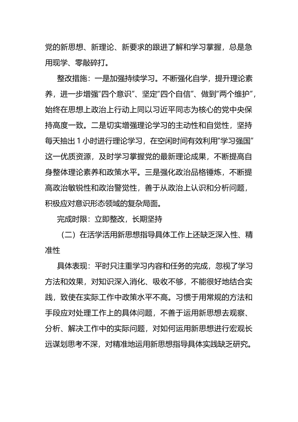 主题教育个人问题清单内容 主题教育个人问题查摆10篇.docx_第2页