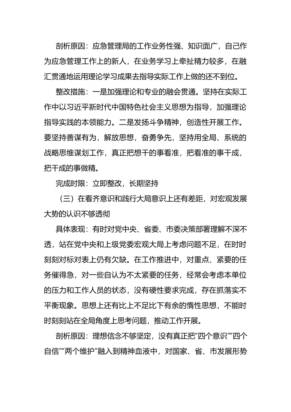 主题教育个人问题清单内容 主题教育个人问题查摆10篇.docx_第3页