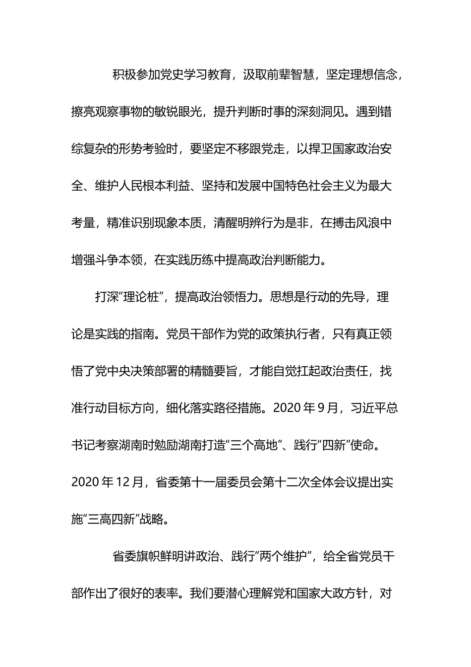 提升政治三力发言材料11篇.docx_第2页