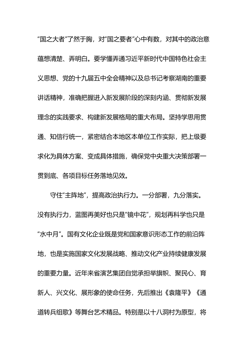 提升政治三力发言材料11篇.docx_第3页