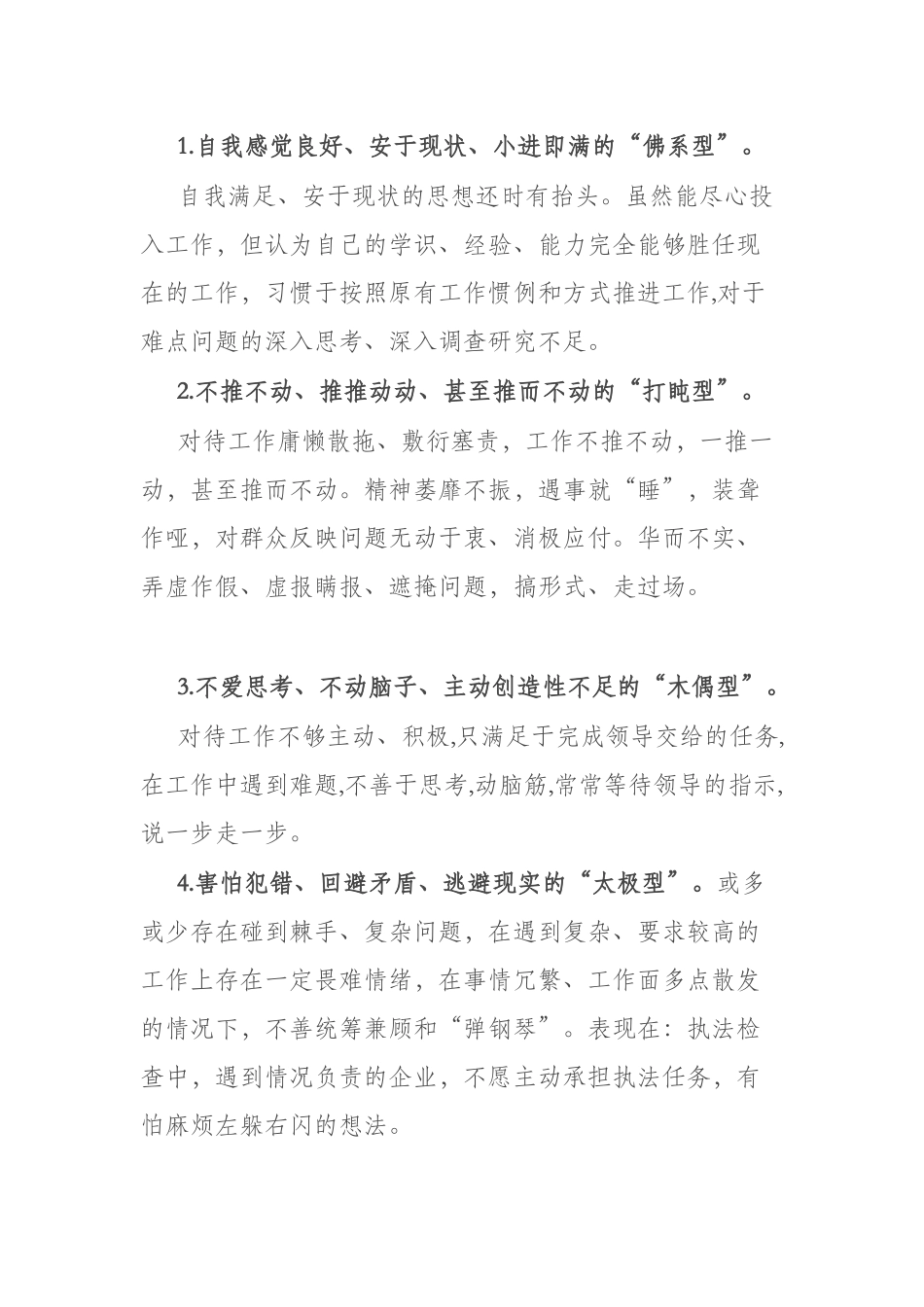 2篇领导班子“想一想我是哪种类型干部”研讨发言.docx_第2页